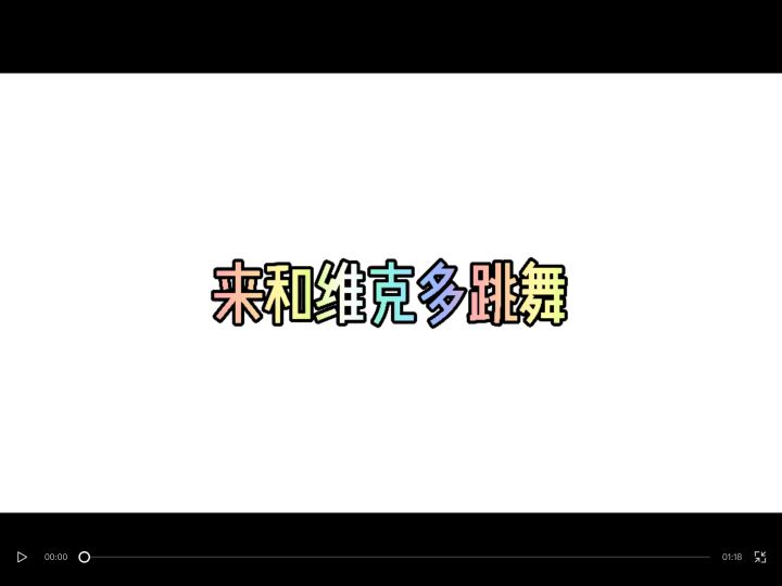 《打架不如跳舞》截图