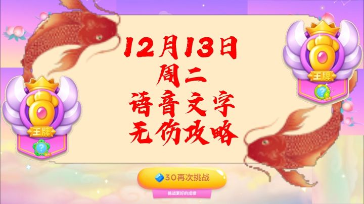12月13日周二❤️无伤攻略【保卫萝卜4周赛】截图
