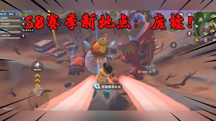 香肠派对：S8赛季新地点废墟！呆呆龙和机甲都在这儿！截图