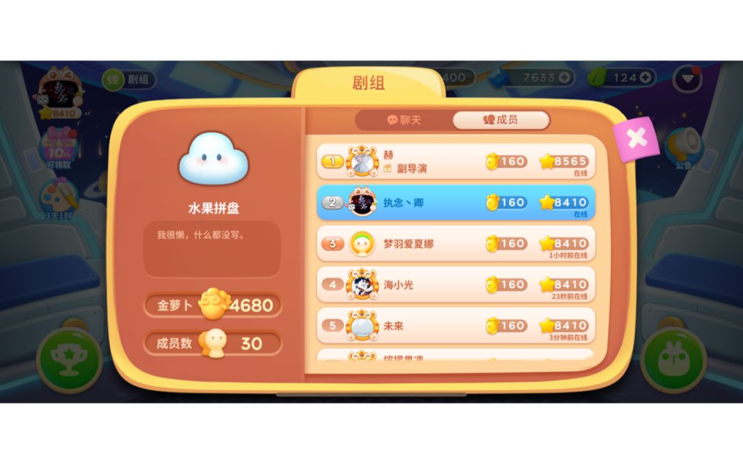 水果拼盘剧组#全民都在保卫萝卜#截图