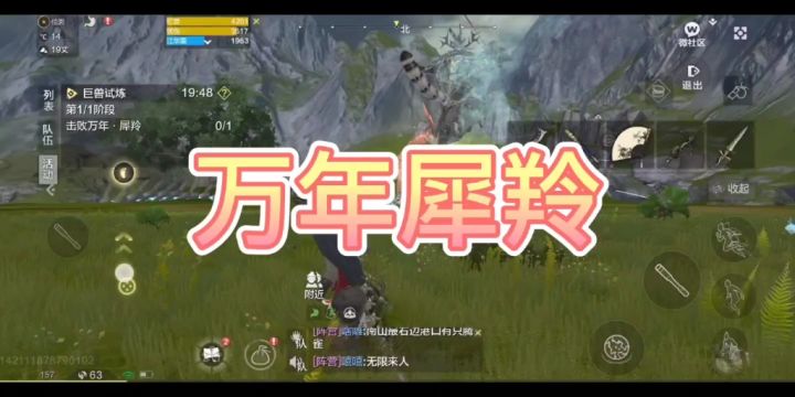 【妄想山海】万年犀羚！截图