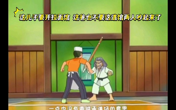 精灵宝可梦 这儿子要开拉面馆 这爸也不要这道馆两人吵起来了截图