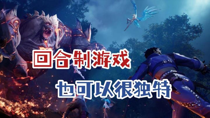 画风清新、玩法独特的回合制游戏,能和动作游戏比拼吗?#无限视频创作月#截图