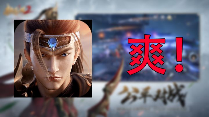 我已经很多年没有遇到能在手机上这么爽的游戏了!!#极无双2公测#截图