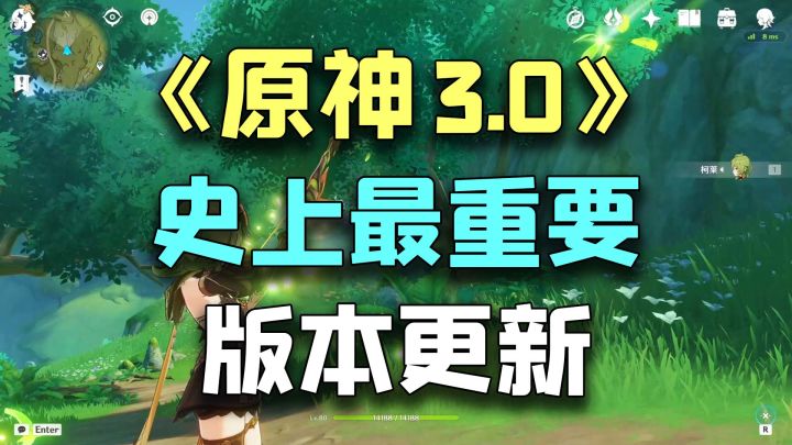 「原神」3.0版本上线:史上最重要的一次版本更新!截图