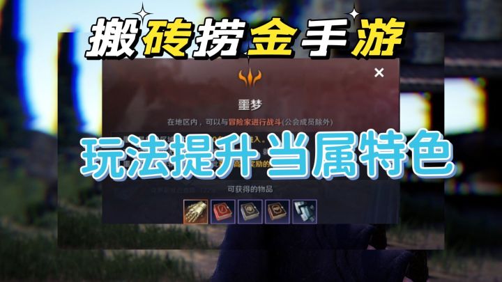 黑色沙漠手游:搬砖捞金游戏,噩梦全员PVP格斗截图