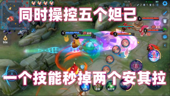 小二：当同时操控五个妲己，一个技能秒掉两个安其拉截图