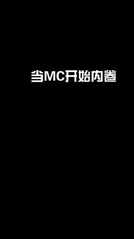 这hom咋老跟我抬杠呢？#摸摸鱼 #像素射击 #我的世界截图