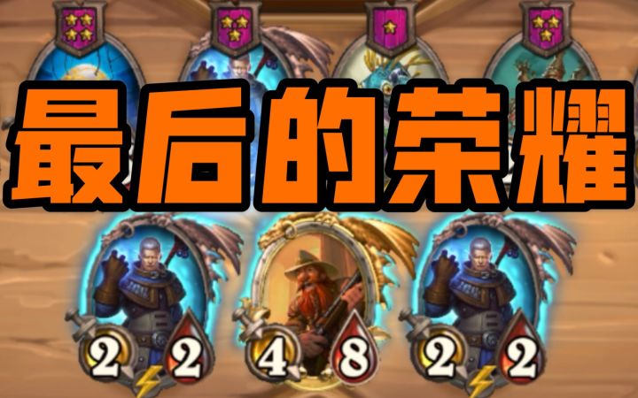 【炉石传说】这大概就是要删整活的原因吧截图