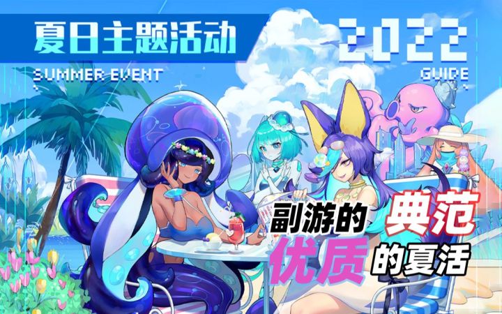不摆烂不装死!跃迁旅人良心夏活来袭!活动抢先速览!截图