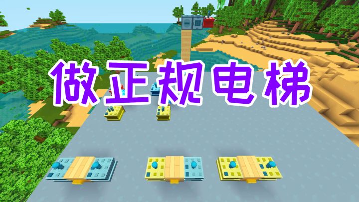 迷你世界:探索新世界93,玻璃楼梯完工,再来建一座正规的电梯截图