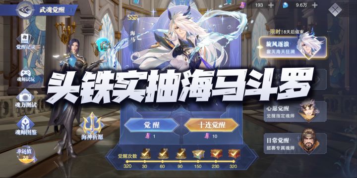 【斗罗大陆魂师对决】500抽实抽海马斗罗!头铁+保底斗罗果然不负众望!截图