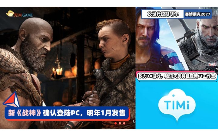 3DM速报:《战神》登PC明年1月发售 《巫师3》次世代延期到明年截图