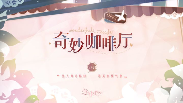 奇妙咖啡厅,PV公开截图