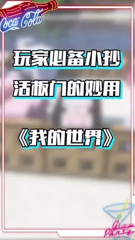 利用活板门和喜欢的食物,就能在野外捕捉这些小呆瓜啦#摸摸鱼 #mc #我的世界截图