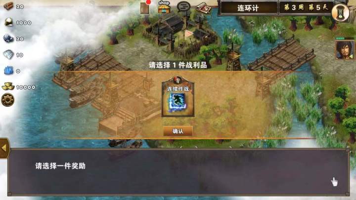 连环计打通关BOSS截图
