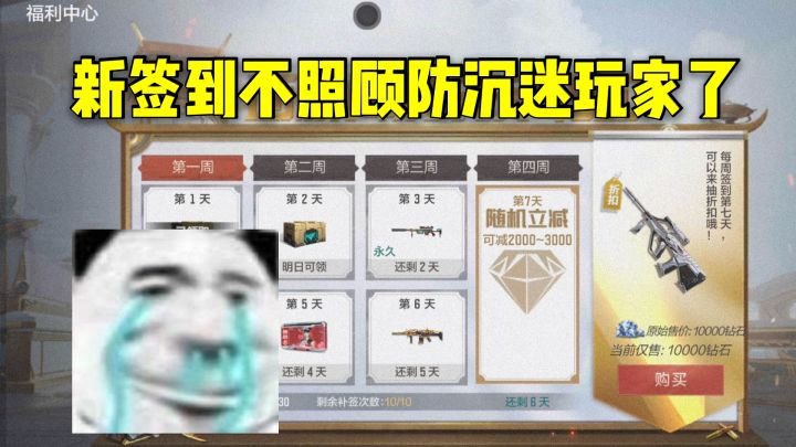 新签到竟然不照顾防沉迷玩家了，好在奖励实在有点烂！截图