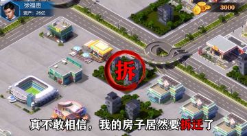 【首富小剧场】拆迁大佬为何深夜哭泣？