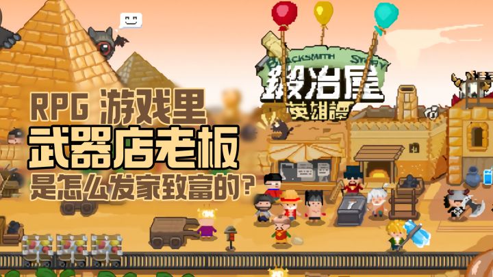 武器店老板翻身做主角?高分放置类锻冶屋英雄谭截图