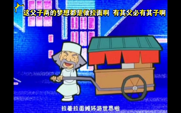 精灵宝可梦 这父子两的梦想都是做拉面啊 有其父必有其子啊截图