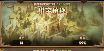 剑与远征 庙宇猎宝角逐 五队终极阵容解析