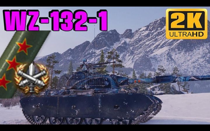 【2K】坦克世界 / WZ-132-1：勇攀高峰截图