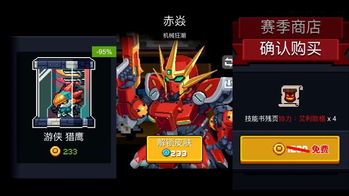 元气骑士:白嫖恶魔术士二技能截图