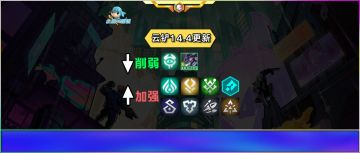 「云铲14.4月中巨大更新」恶魔卡牌削弱，执事福牛堡垒迅射加强！