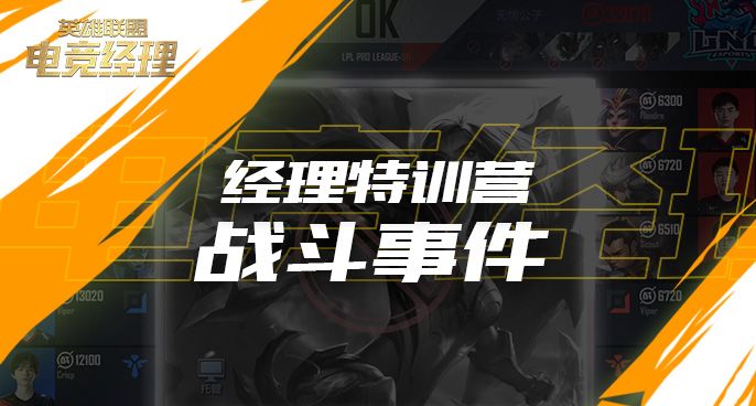 经理人战斗技巧:战斗事件截图