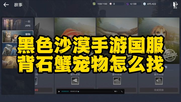 黑色沙漠手游宠物找法教学之背石蟹路线截图