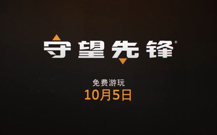 《守望先锋:归来》最新宣传片 10月5日英雄再聚首截图