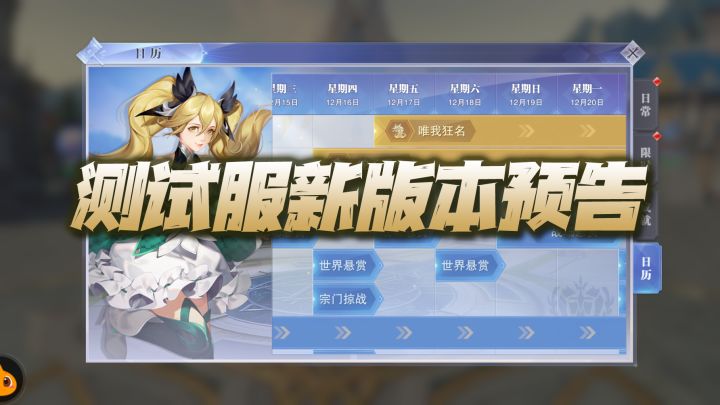 斗罗大陆魂师对决:测试服新版本预告!战场悬赏,新外传来了!截图