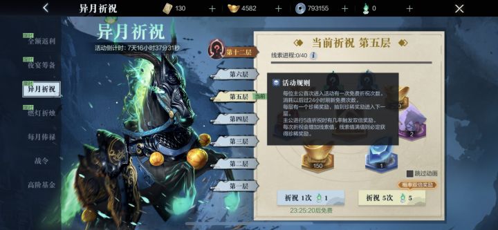 异月祈祝欺诈玩家，请官方出来解释截图