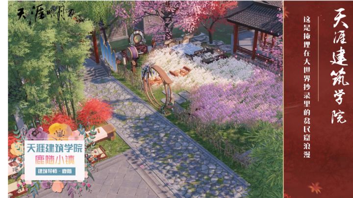 天涯建筑学院Vol07：零氪打造的中式园林有多香？截图