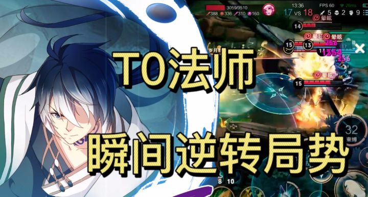 【弈星】这就是T0法师拥有的绝对能力!截图
