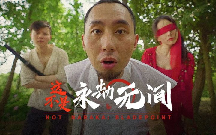 这不是《永劫无间》截图
