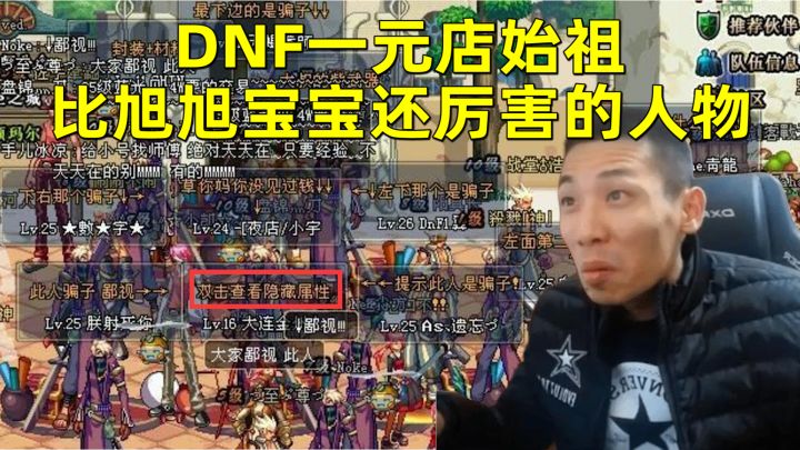 DNF一元店始祖,比旭旭宝宝还厉害的人物,十年绕了地球2周半截图