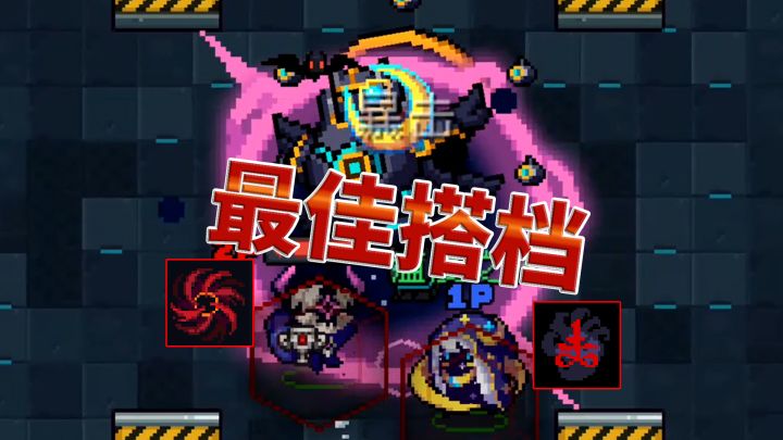 元气骑士：两角色初武，轻松通关试炼之地截图