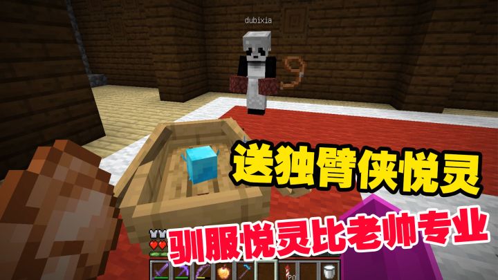 1.19联机44:为了刷怪塔,送独臂侠悦灵,驯服悦灵比老帅专业截图