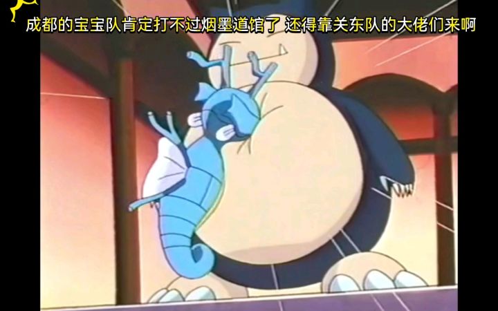 精灵宝可梦 成都的宝宝队肯定打不过烟墨道馆了 还得靠关东队的大佬们来啊截图