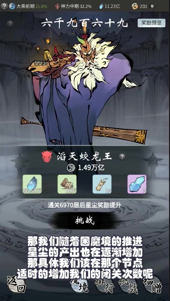 【一念逍遥】合体期至大乘初期需要注意的节奏点（上篇）截图