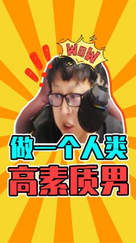 跟我一起做一个高素质优质人类~#lol #电子竞技 #游戏日常截图