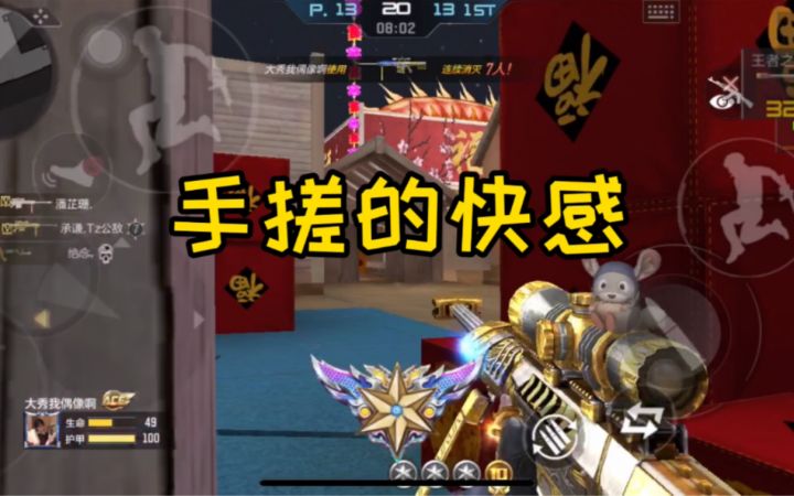 【CF手游】手搓也太爽了吧截图