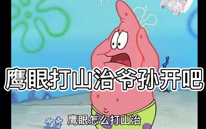 【航海王热血航线】鹰眼5A小套路 实战干货拌饭酱 s的一匹截图