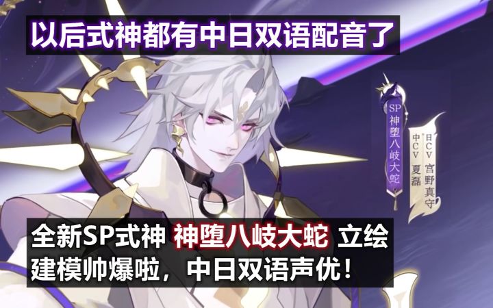 【阴阳师】SP 神堕八岐大蛇 立绘建模帅爆,中日双语声优!以后式神都会有中日双语配音!活动新庭院展示截图