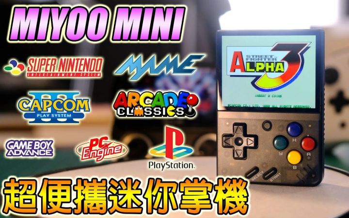 Miyoo Mini 超便携迷你掌机, 内置几千个游戏, 支援 CPS3, 街机, MAME, PS1, SNES, GBA 等模拟器截图