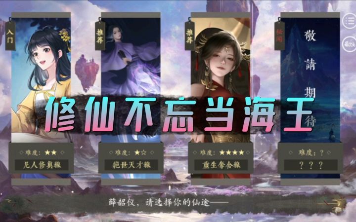 【蝮司空】《仙路漫漫》高自由度修仙养成玄幻 大制作！大制作！男女双线截图