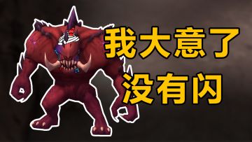 【Boss攻略】魔渊狮吼陀螺派掌门巨兽被偷袭落败，年轻人不讲武德