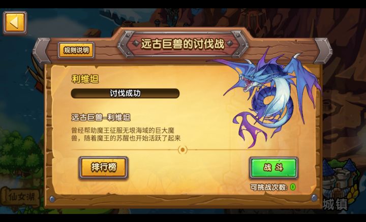 塔防之光世界BOSS远古巨兽利维坦21.5亿截图