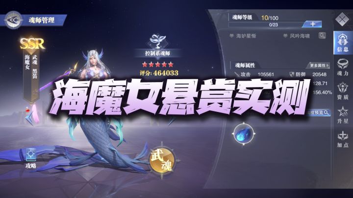 魂师对决：测试服海魔女悬赏长图实测！以后狐狸火舞退游算了！截图